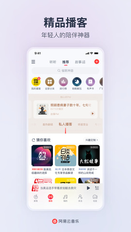 網易云音樂tv版界面展示2