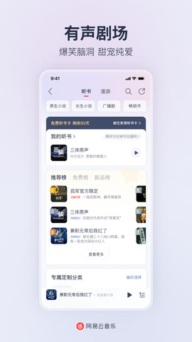網易云音樂tv版界面展示2