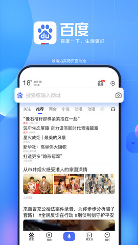百度app界面展示2