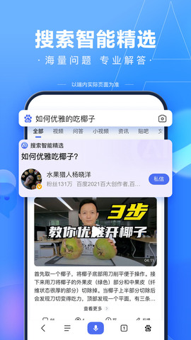 百度app界面展示2