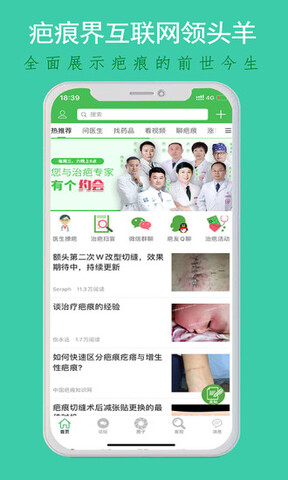疤痕論壇界面展示2