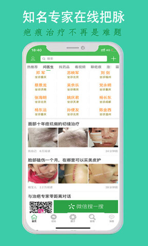 疤痕論壇界面展示2