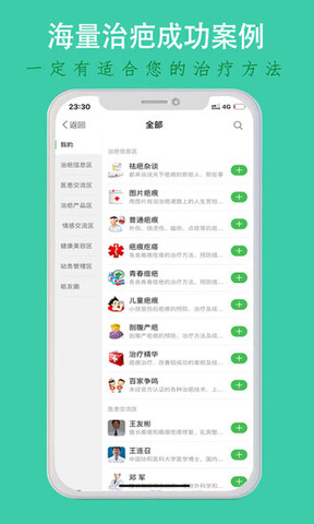疤痕論壇界面展示2