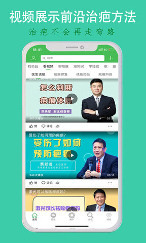 疤痕論壇界面展示2