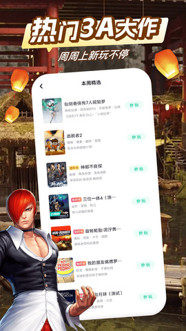 咕咪快游界面展示2
