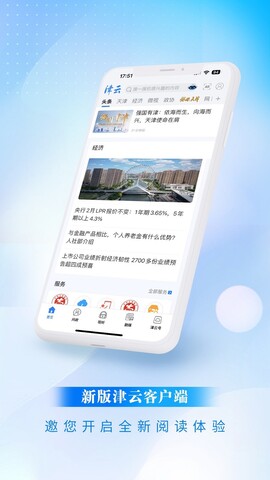 津云app官方版界面展示2