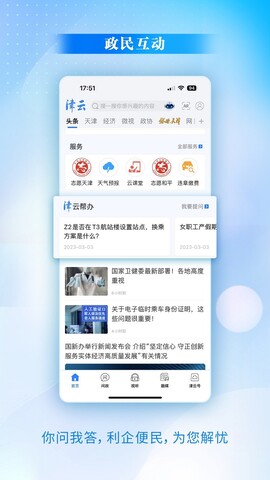 津云app官方版界面展示2