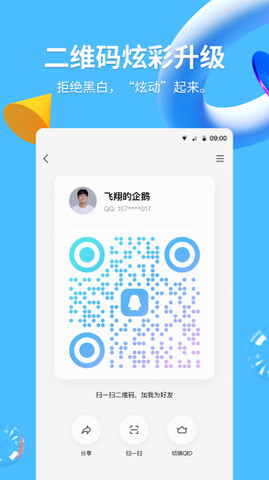 官方正版QQ界面展示2