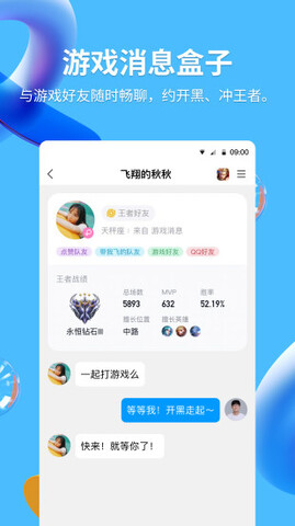 官方正版QQ界面展示2