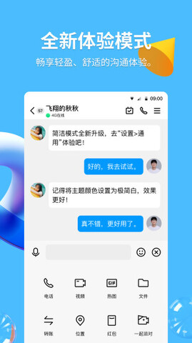 官方正版QQ界面展示2