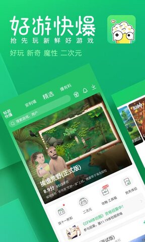 好游快爆app界面展示2