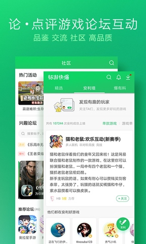好游快爆app界面展示2