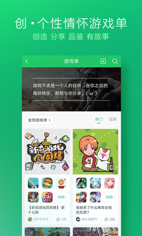 好游快爆app界面展示2