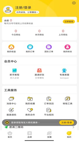 特惠省界面展示2