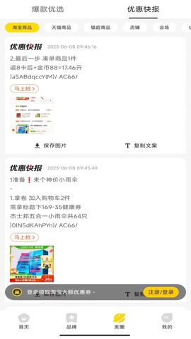 特惠省界面展示2