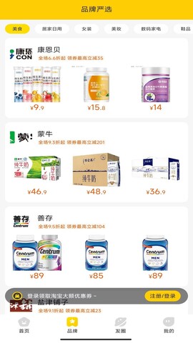 特惠省界面展示2