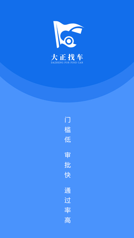 大正找車界面展示2