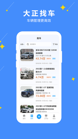 大正找車界面展示2