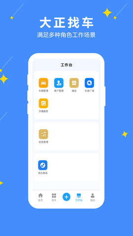 大正找車界面展示2