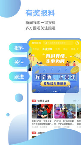 觸電新聞app官方版界面展示2