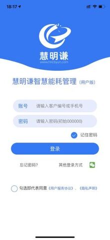 智慧能耗界面展示2
