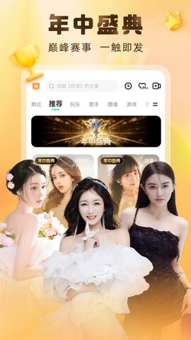 酷狗直播app最新版界面展示2