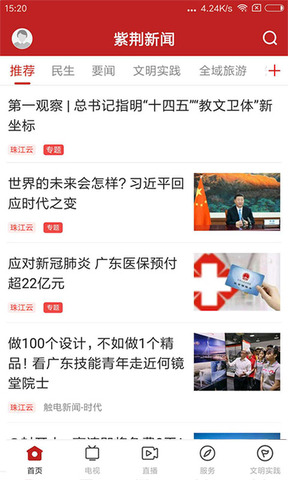 紫荊新聞界面展示2