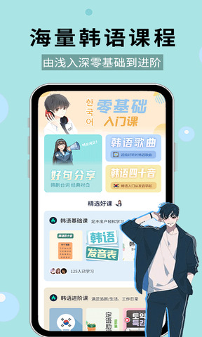每日韓語界面展示2