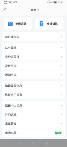 大眾物聯界面展示2