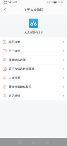 大眾物聯界面展示2