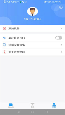 大眾物聯界面展示2