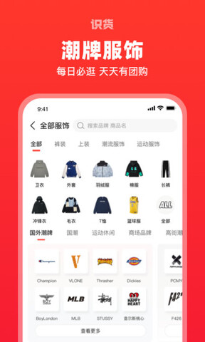 識貨免費app界面展示2