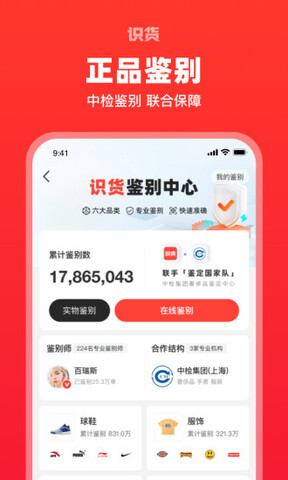 識貨免費app界面展示2