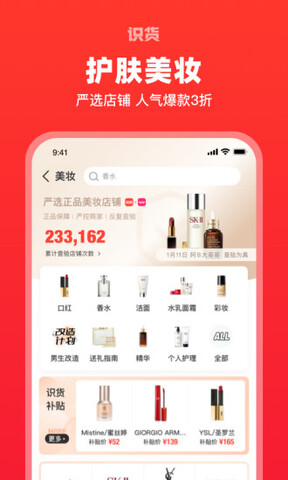 識貨免費app界面展示2