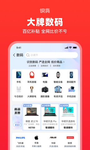 識貨免費app界面展示2