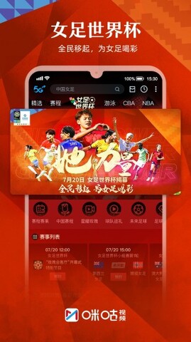 咪咕视频app官方正版界面展示2