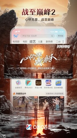 咪咕视频app官方正版界面展示2