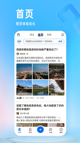 知乎app官方手機版界面展示2