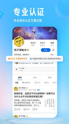 知乎app官方手機版界面展示2
