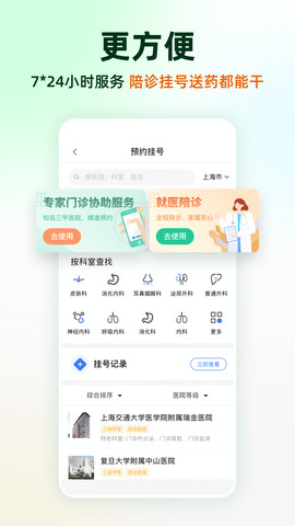 太醫管家界面展示2
