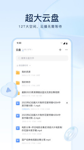 迅雷界面展示2