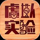 虛擬實驗