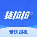 貨拉拉專送司機
