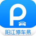 陽江停車易