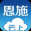 云上恩施