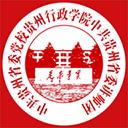 貴州黨校