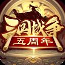 三國(guó)戰(zhàn)爭(zhēng)oppo版