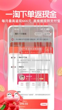 一淘app官方版界面展示2