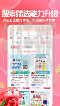 一淘app官方版界面展示2