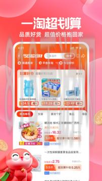 一淘app官方版界面展示2
